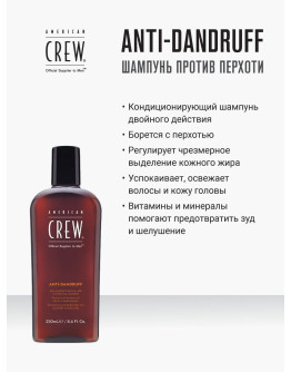 American Crew Anti - Dandruff Shampoo - Шампунь против перхоти 250 мл